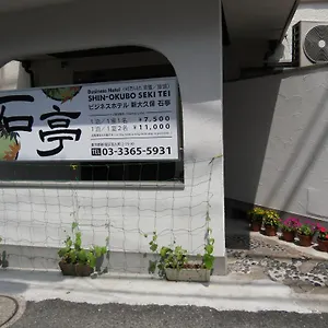 ホテル 新大久保　石亭